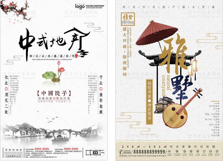 房地产中式古风海报