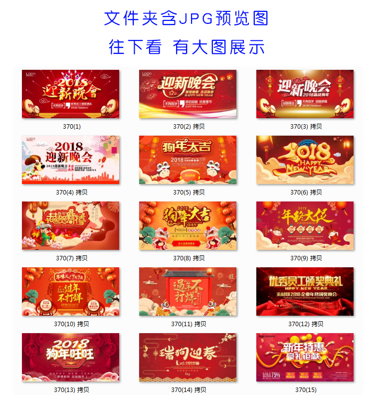 新年元旦PSD设计素材 