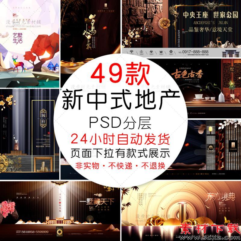 新中式房地产背景海报
