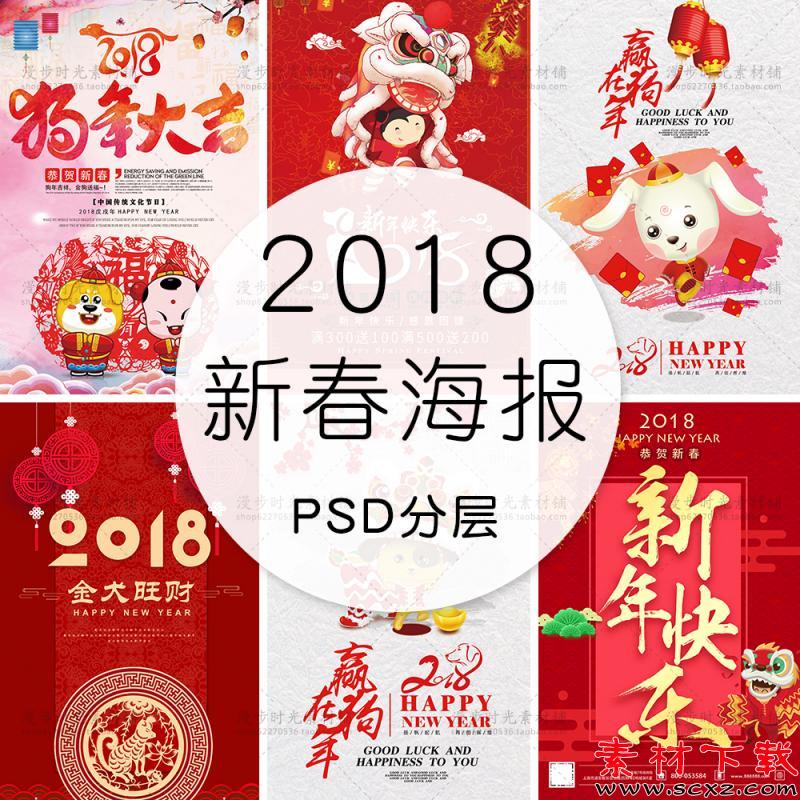 晚会舞台展板背景狗年大吉海报模板PSD素材