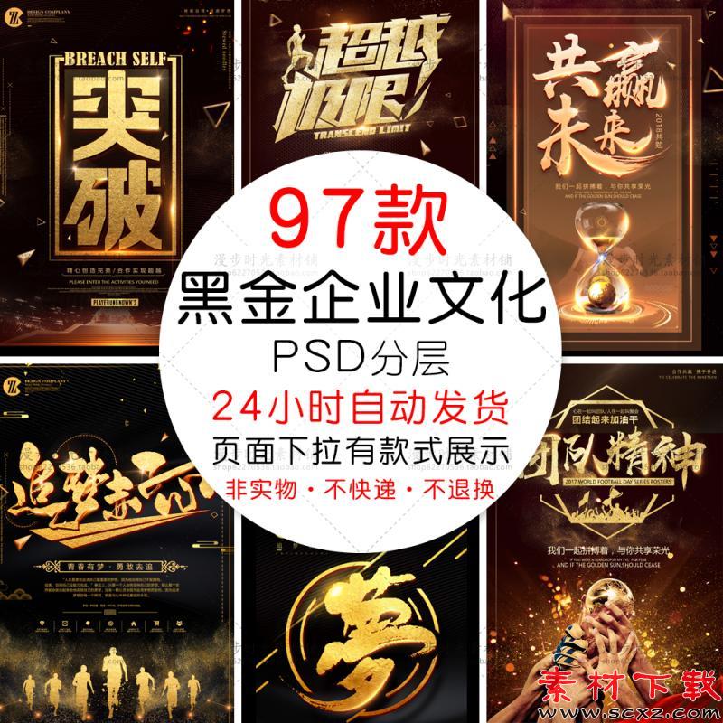 微商黑金企业文化PSD设计素材 