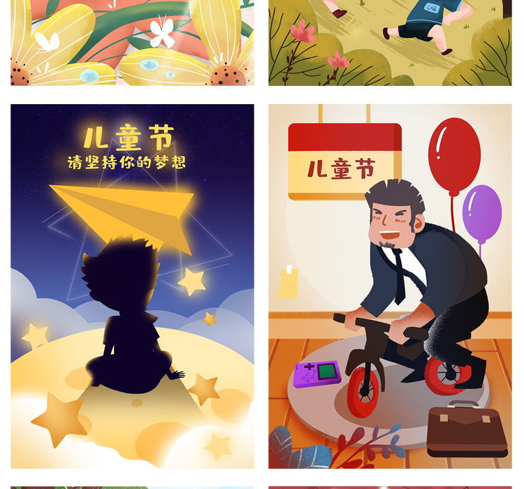 可爱卡通六一儿童节手绘插画素材