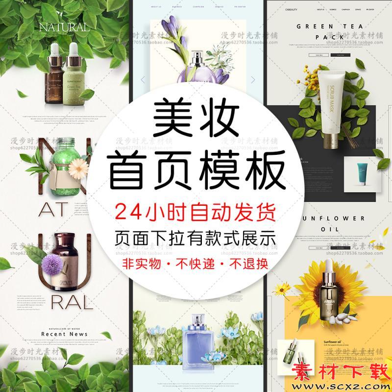 美妆首页模板