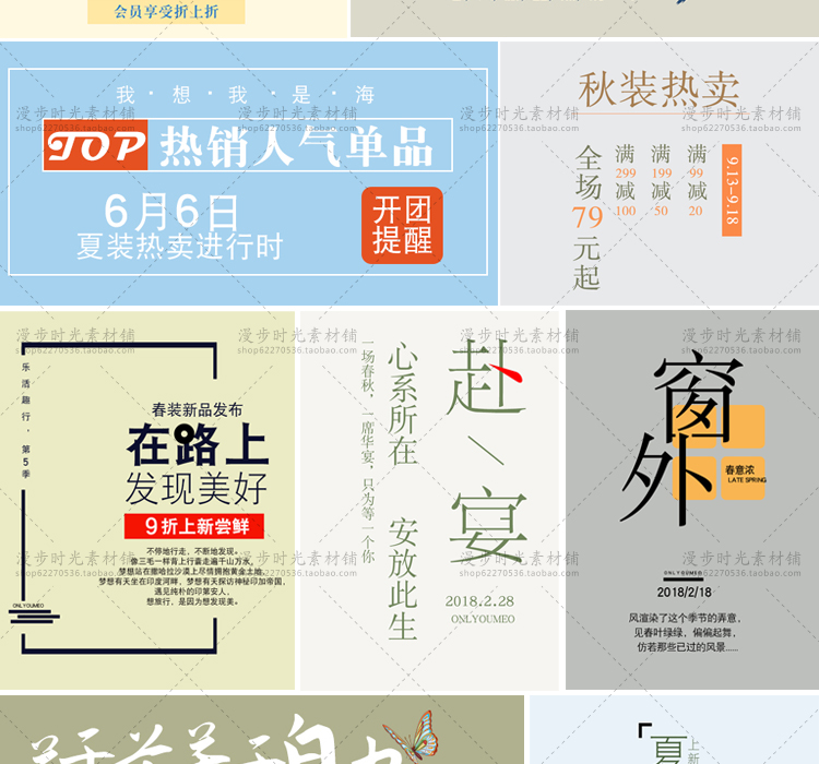 文字排版淘宝女装素材