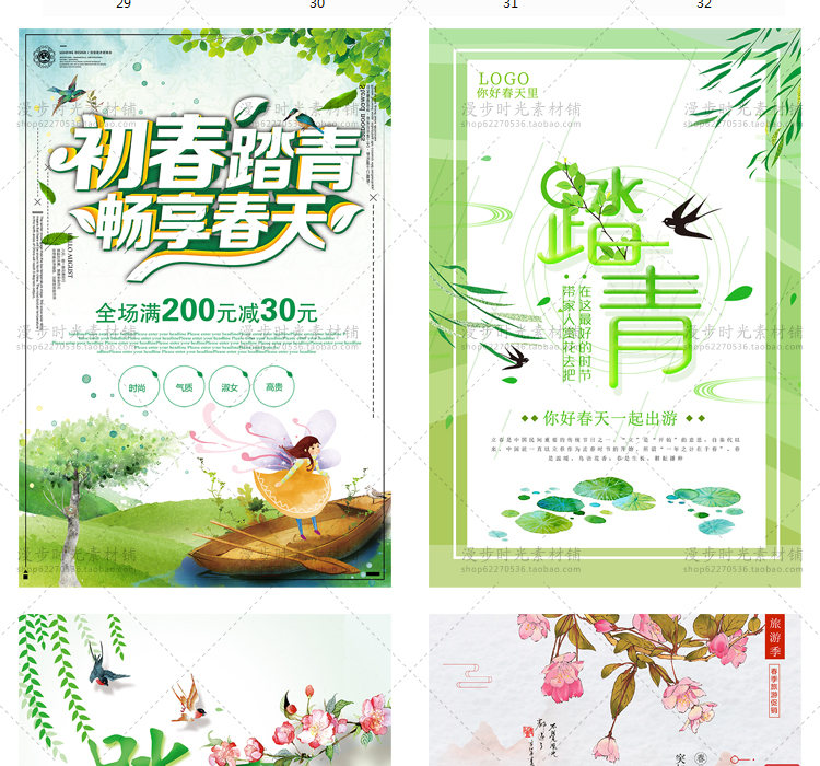 文艺小清新春天旅行郊游海报
