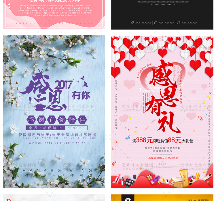 感恩节海报