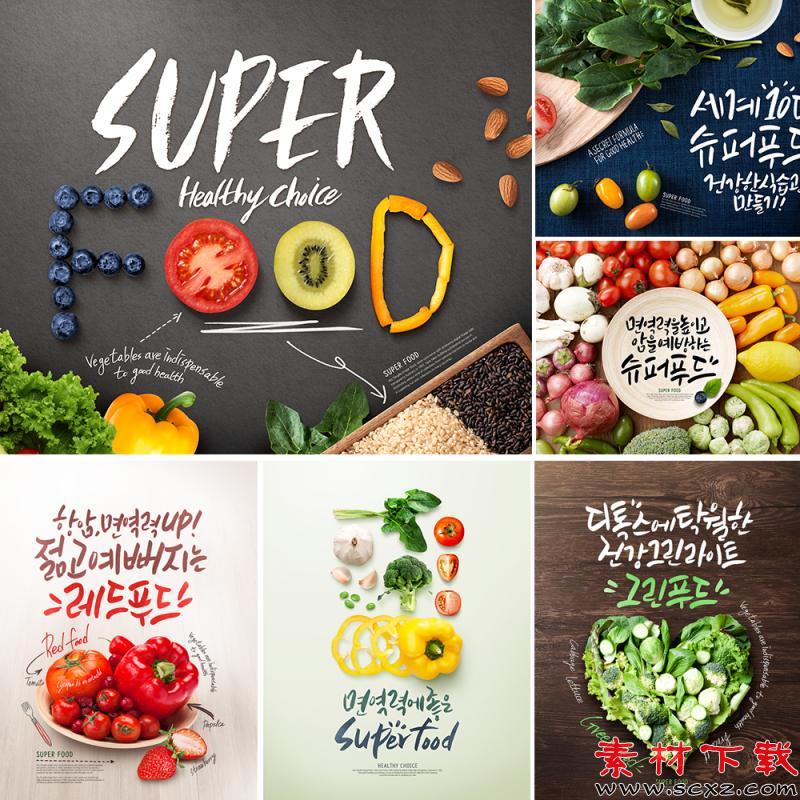 创意餐厅鲜蔬海报