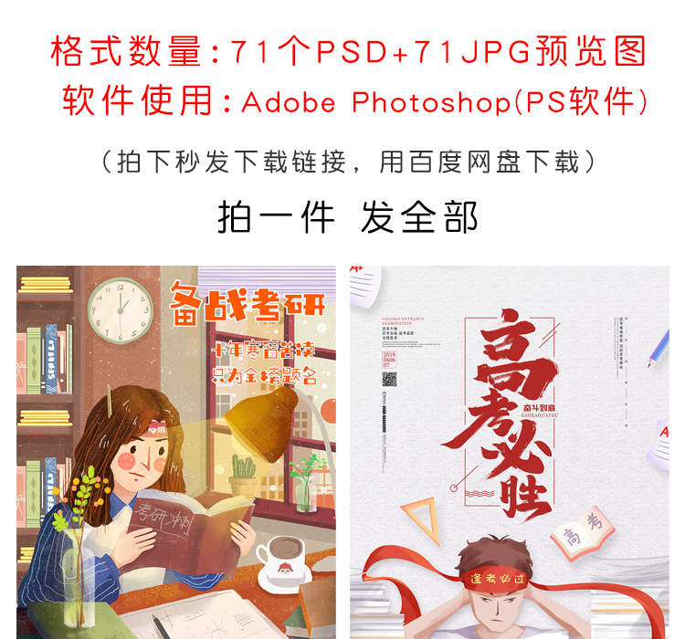 手绘考研备战冲刺高考必胜倒计时闪屏插画海报PSD设计素材