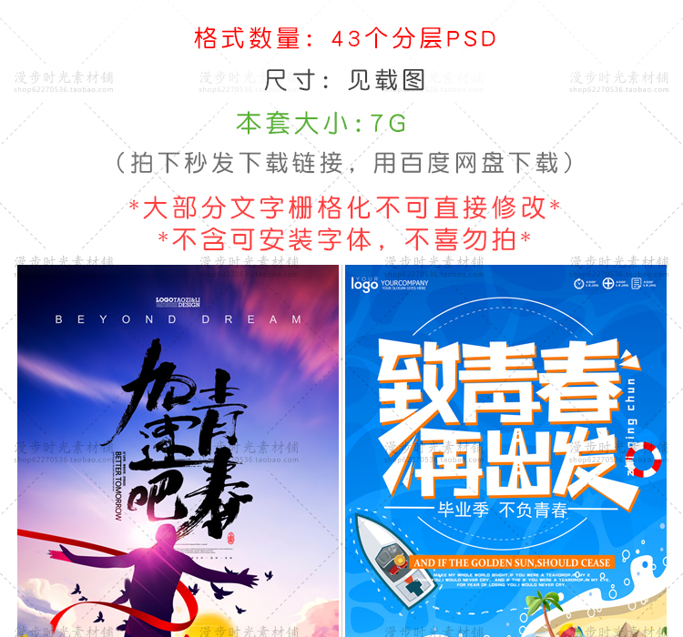 青春毕业正能量PSD设计素材 