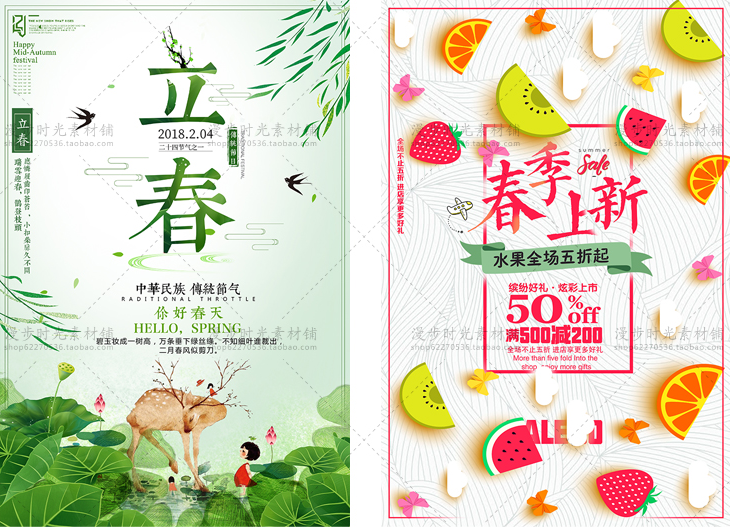 春季卖场海报模板PSD设计素材 