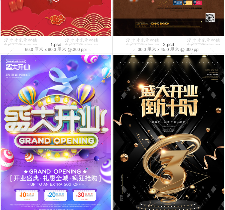 新店开业促销PSD设计素材模版