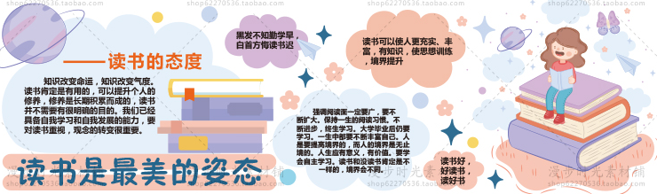 学校展板教育宣传模板