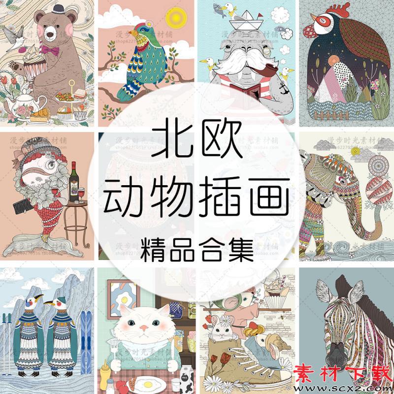 北欧动物插画素材