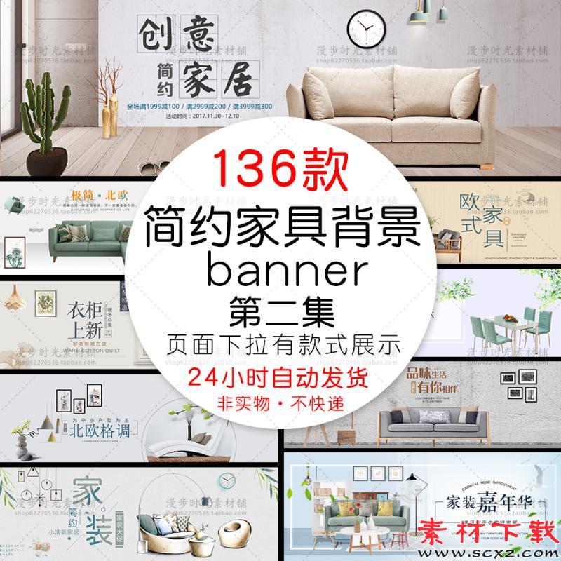 简约家具背景海报