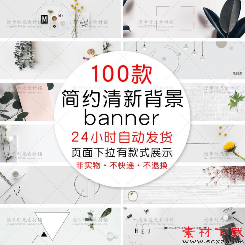 简约清新背景海报
