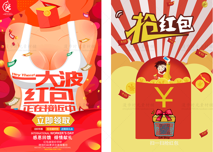 红包活动海报