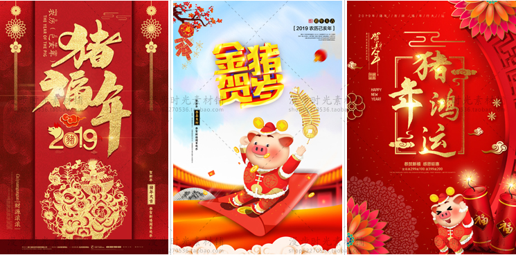 新年快乐春节海报