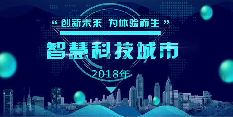 人工智能AI区块链大数据论坛海报素材