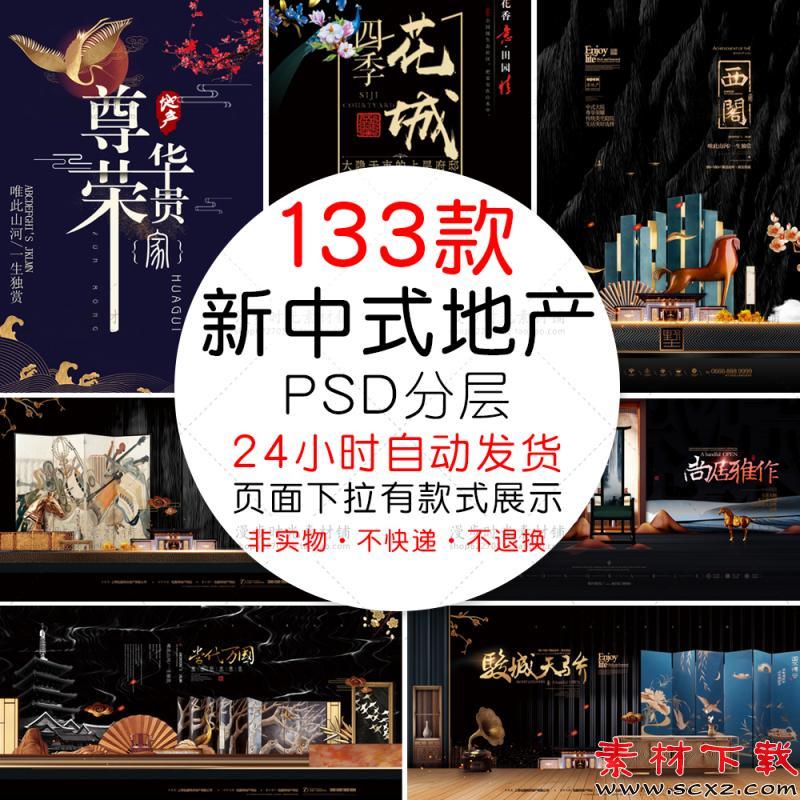新中式房地产背景海报