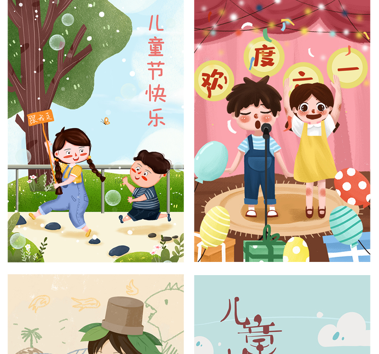 可爱卡通六一儿童节手绘插画素材