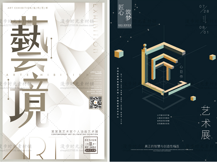 艺术展毕业设计展作品模板