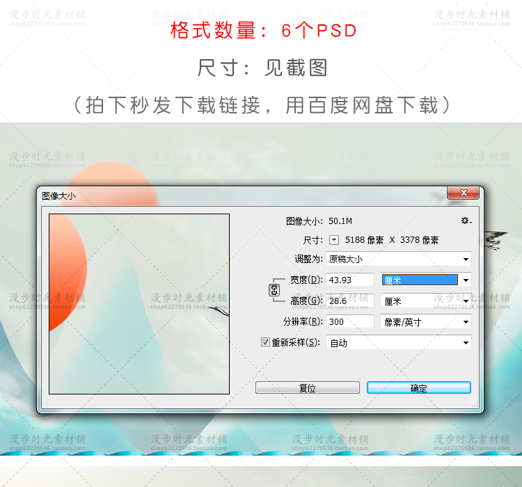 山水墨中国风PSD分层设计素材