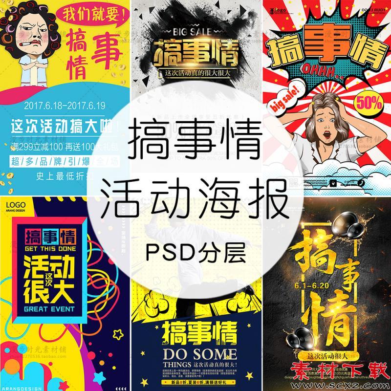 新店开业商场创意版式促销海报