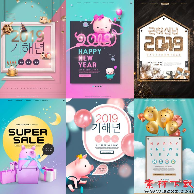 可爱猪年元旦新年促销活动宣传海报