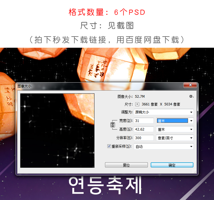 中秋节放灯笼PSD分层设计素材模版 
