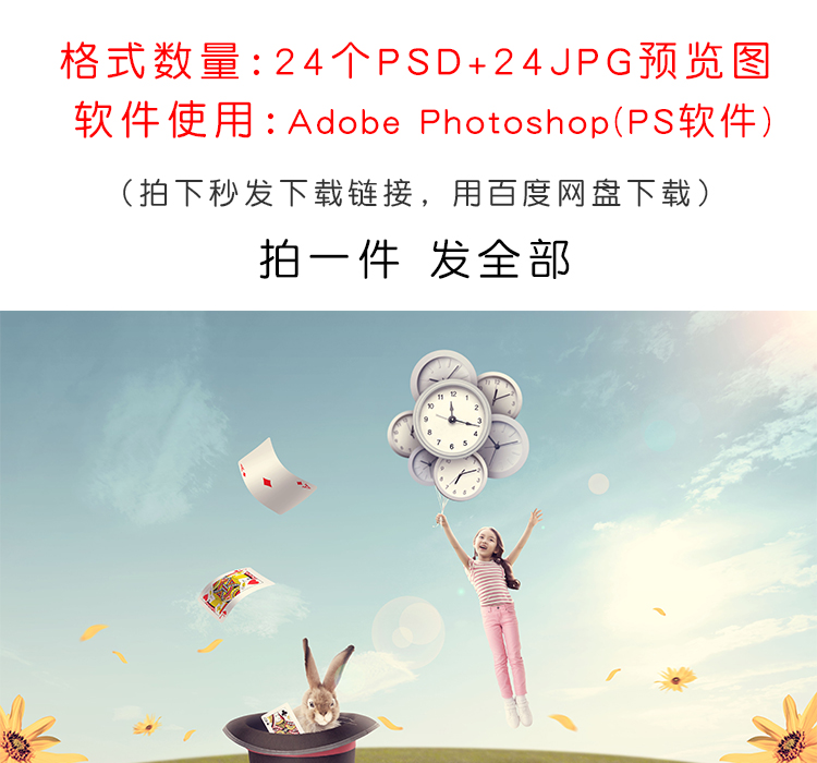 时钟时间人物海报
