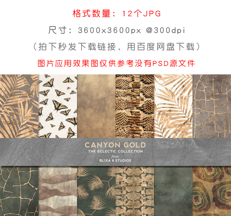 黄金棕蛇纹混合JPG设计素材