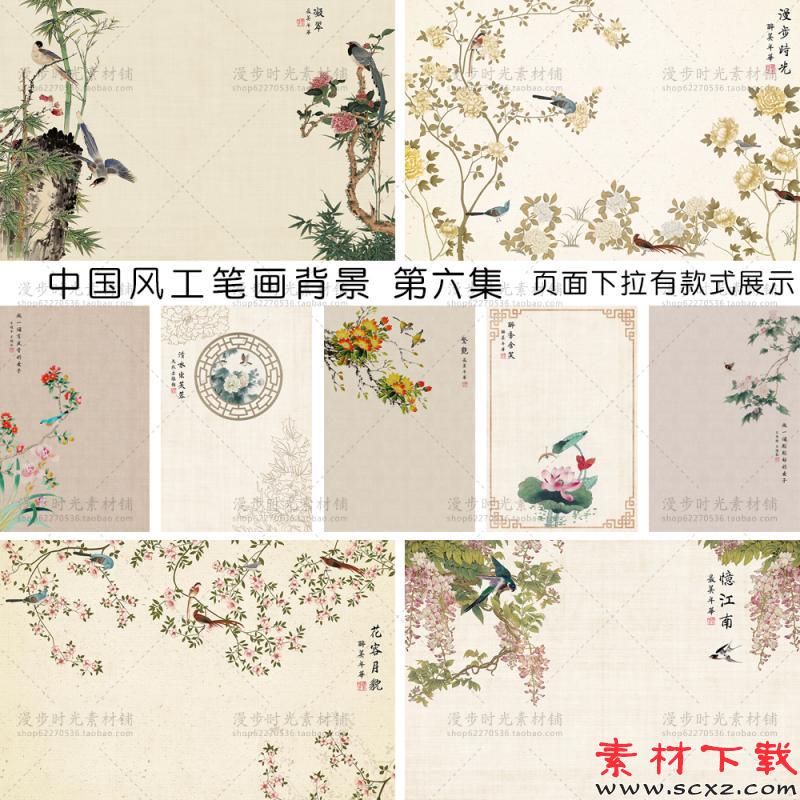 中国风工笔画背景PSD分层相册模板