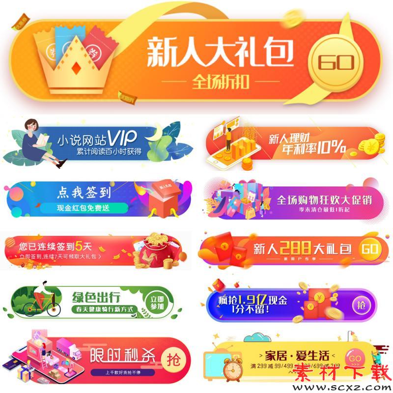 电商促销海报
