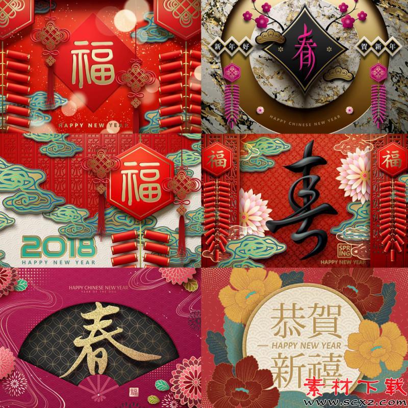 新春福字海报模板展板背景EPS素材 