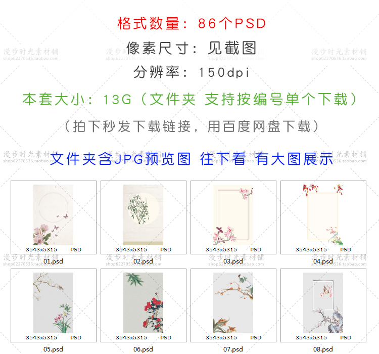 中国风背景PSD后期设计素材 