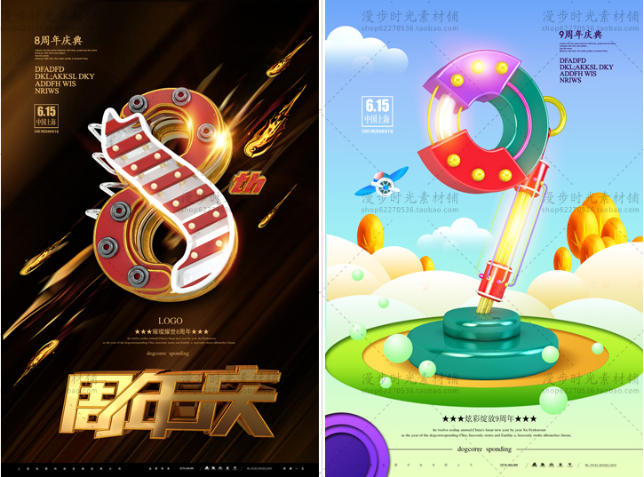 周年庆数字倒计时海报