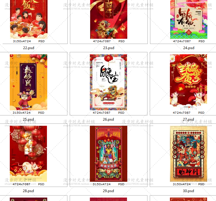 新年海报展板