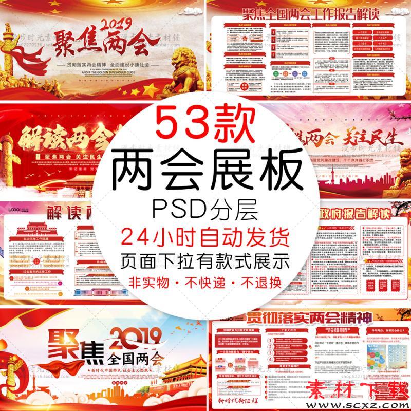 聚焦两会展板