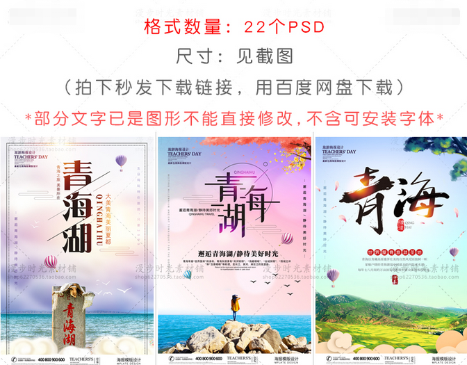 青海湖旅游跟团海报