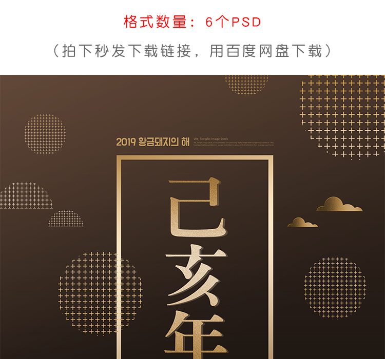 新年元旦PSD设计素材图
