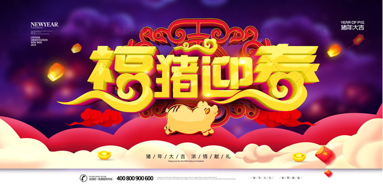 新年快乐春节海报