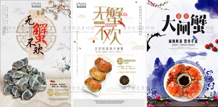 大闸蟹海鲜美食海报