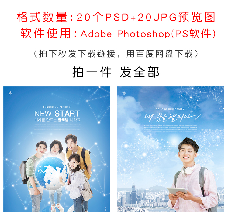 蓝天青草学生毕业读书大学生学院教育海报PSD分层设计素材