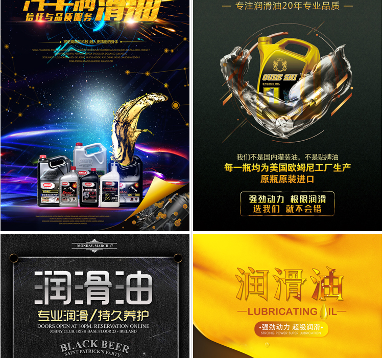 高端汽车润滑油海报