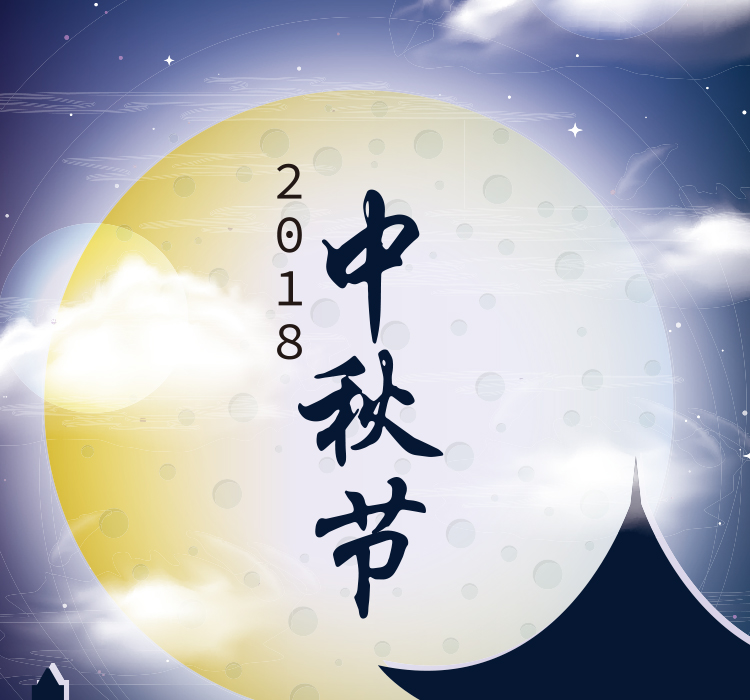 中秋节灯笼猜灯谜活动宣传海报