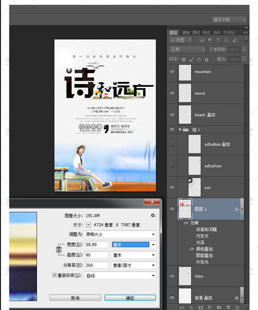 诗和远方夏日旅行PSD模板设计素材 