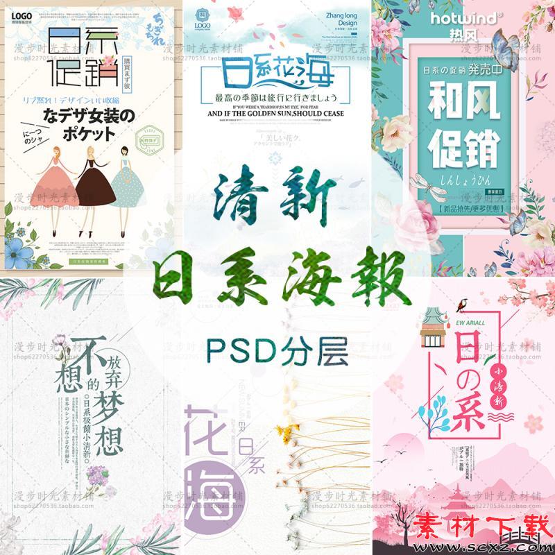 字体排版森系文艺日系海报