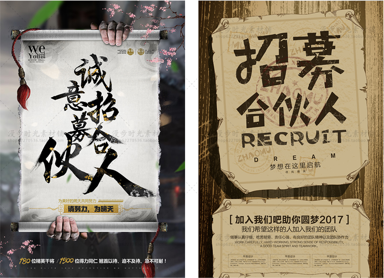 合伙人招募模板PSD设计素材 