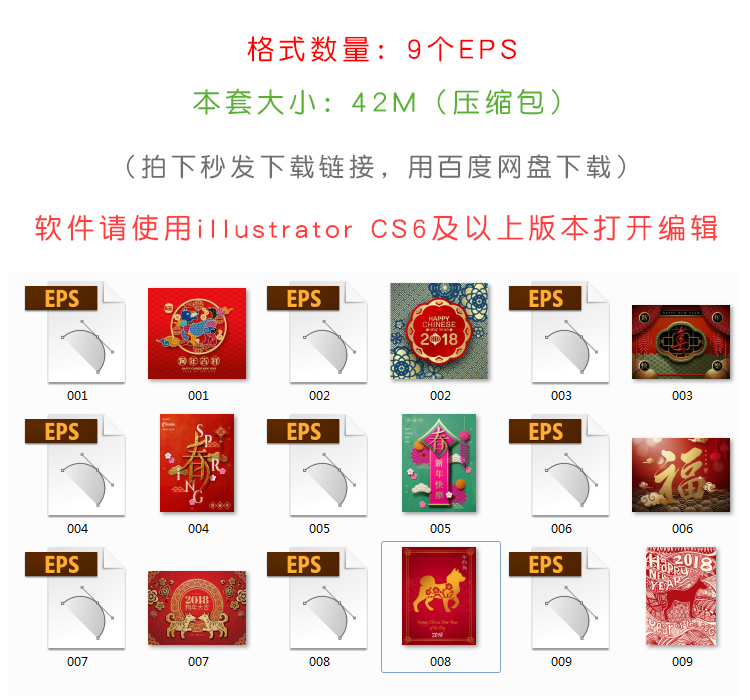 春节促销EPS设计素材模板