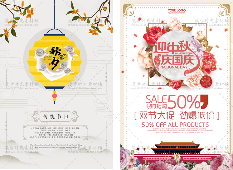 中秋节海报